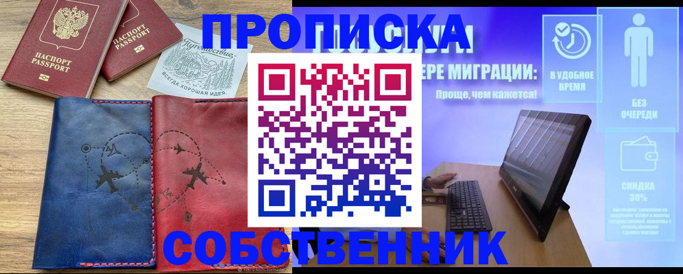 временная регистрация недорого в Богородицке