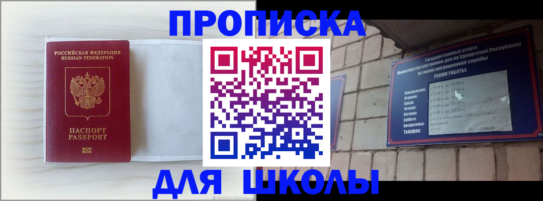 временная регистрация для школы в Богородицке